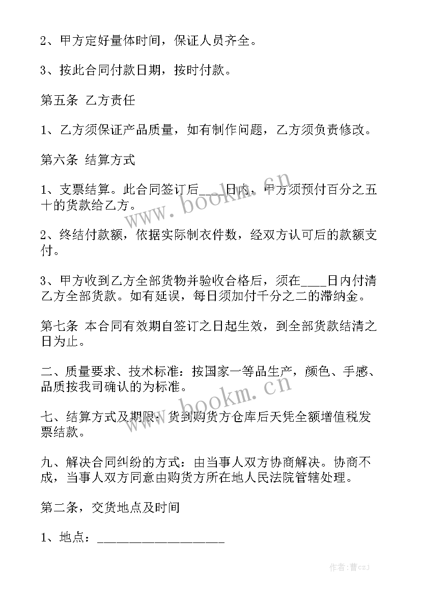 服装采购合同标准 服装采购合同模板