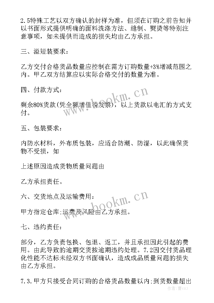 服装采购合同标准 服装采购合同模板