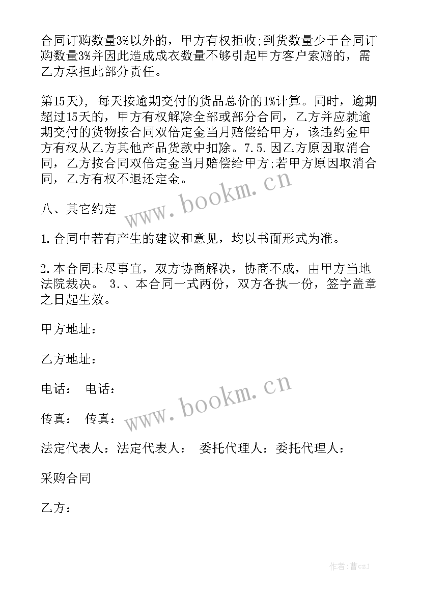 服装采购合同标准 服装采购合同模板