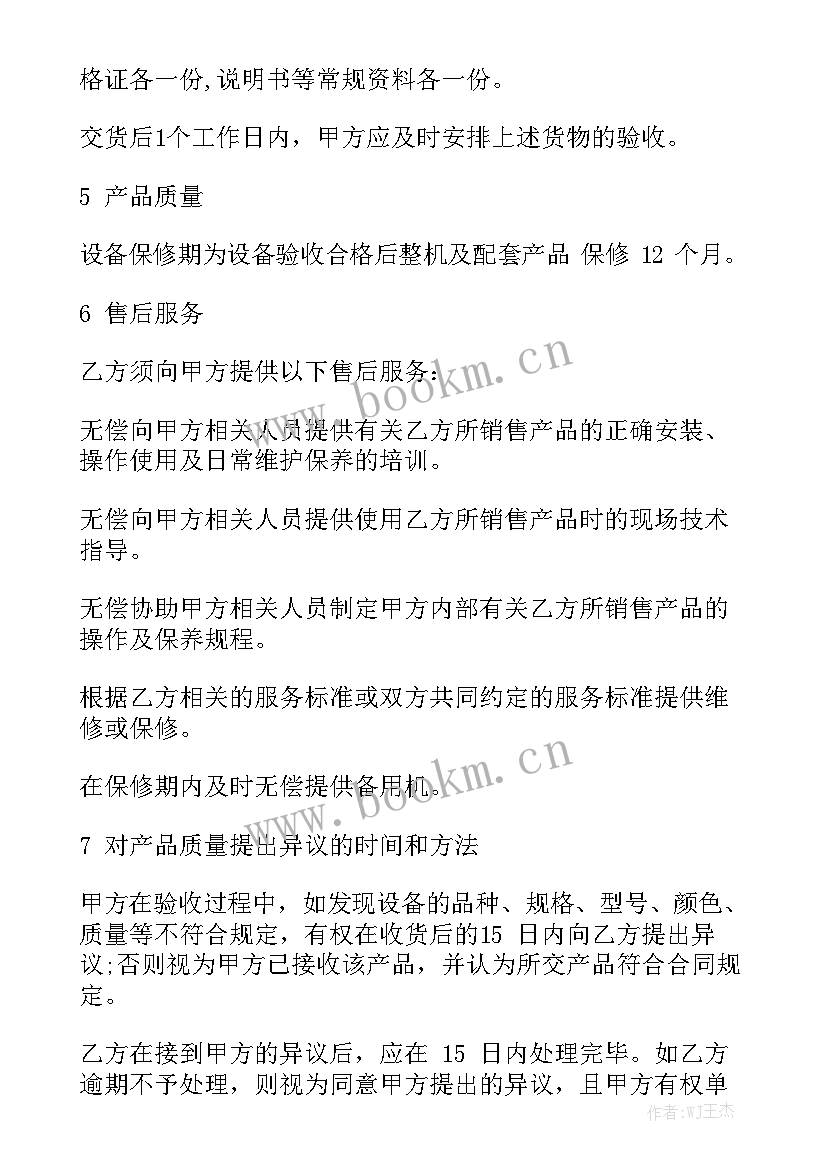 最新矿山设备采购合同通用