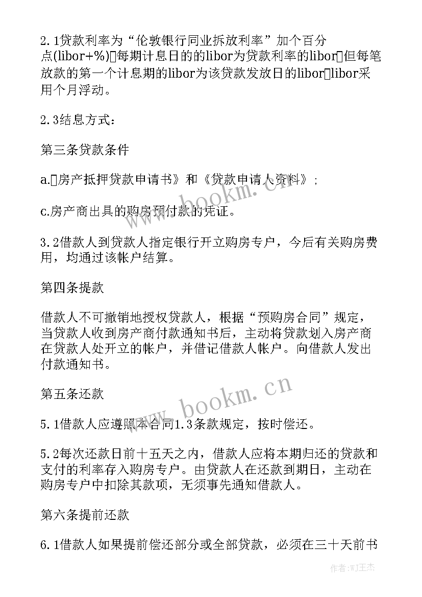 2023年三方贷款合同 住房贷款合同(6篇)