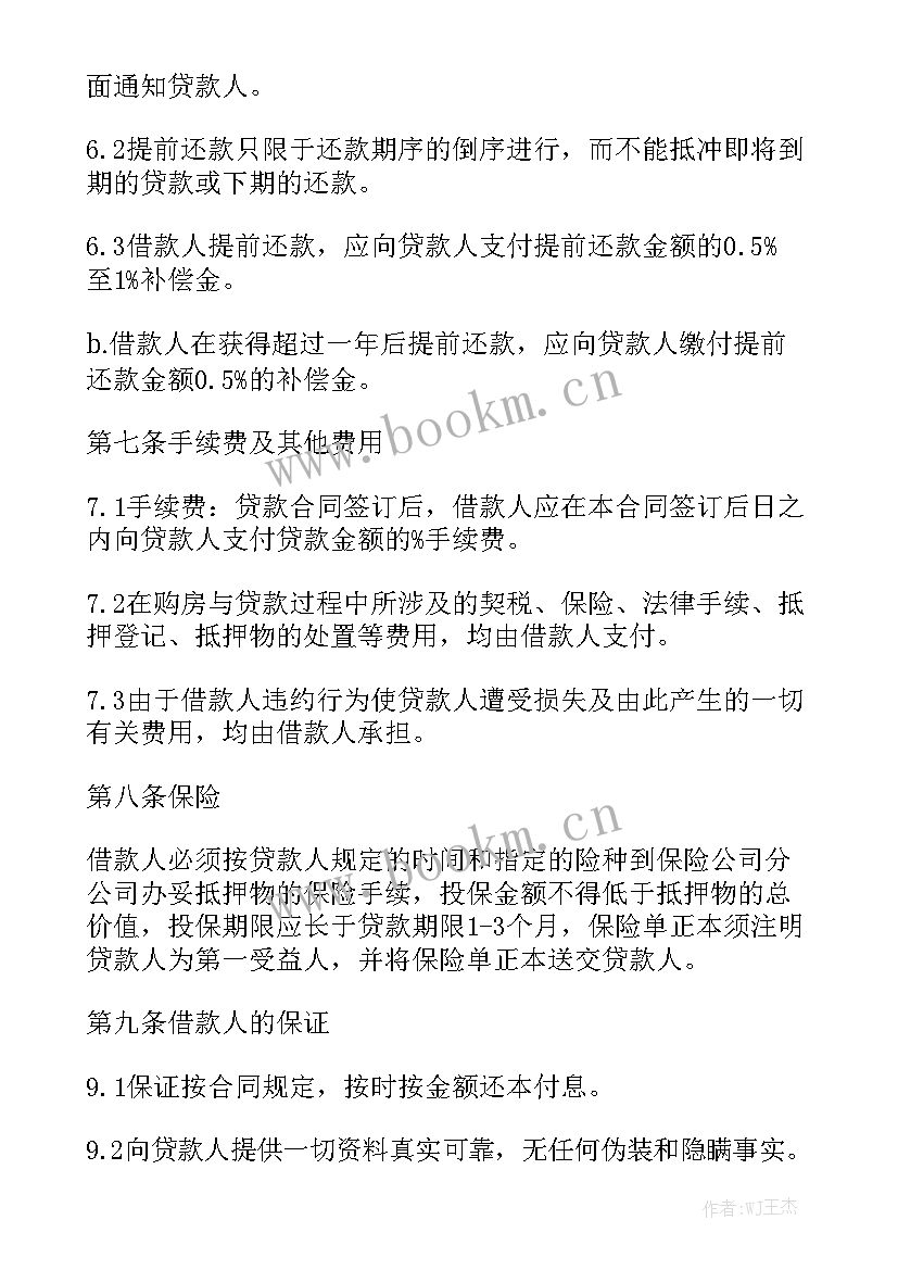 2023年三方贷款合同 住房贷款合同(6篇)