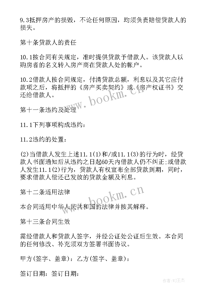 2023年三方贷款合同 住房贷款合同(6篇)