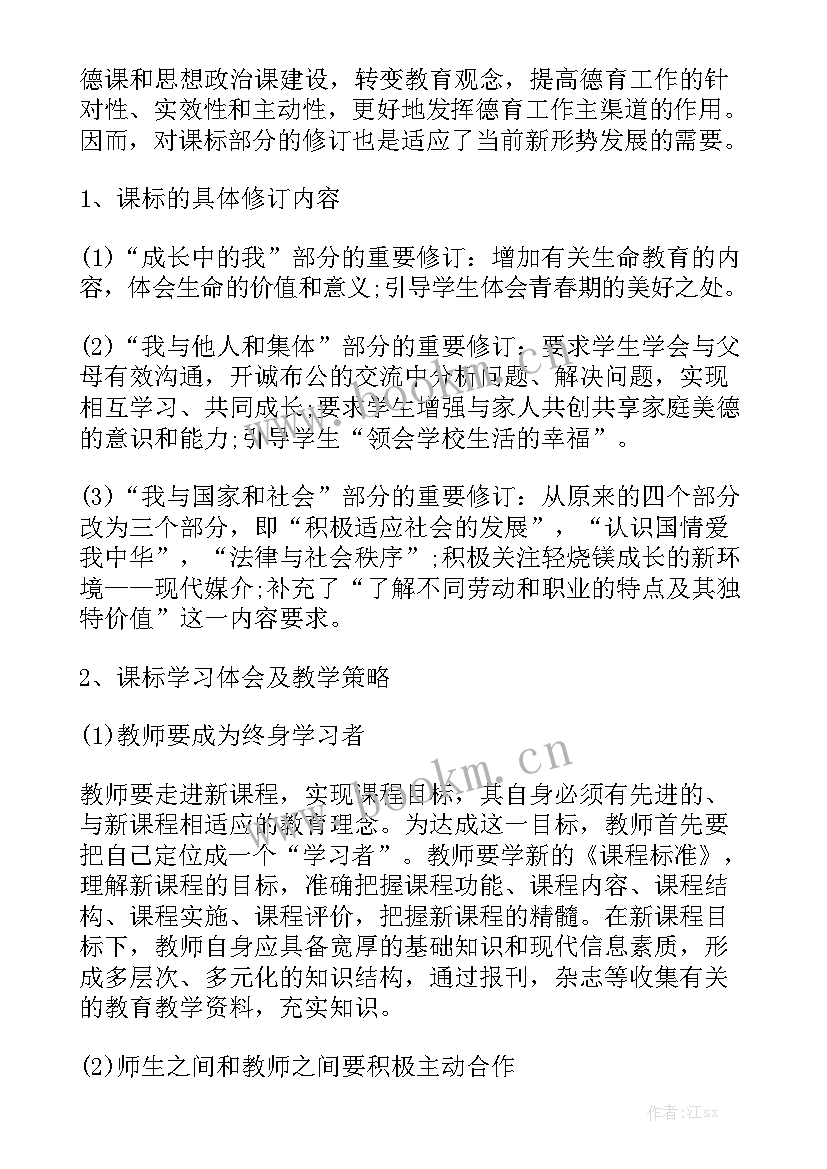 小学远程培训研修心得体会总结(5篇)