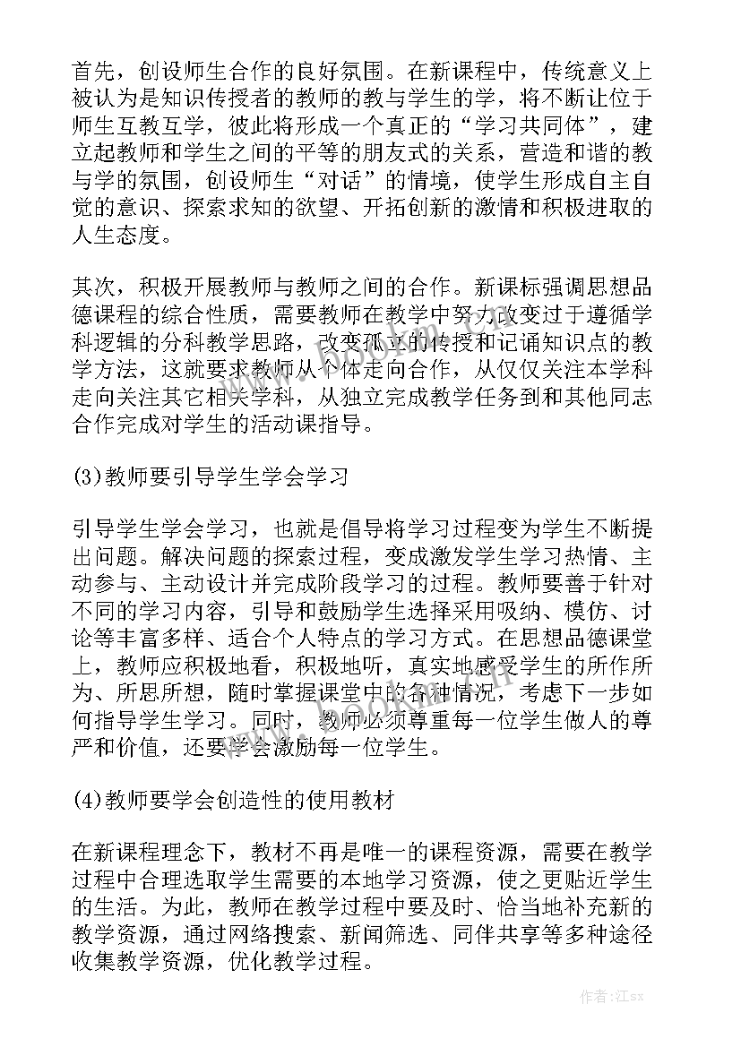 小学远程培训研修心得体会总结(5篇)