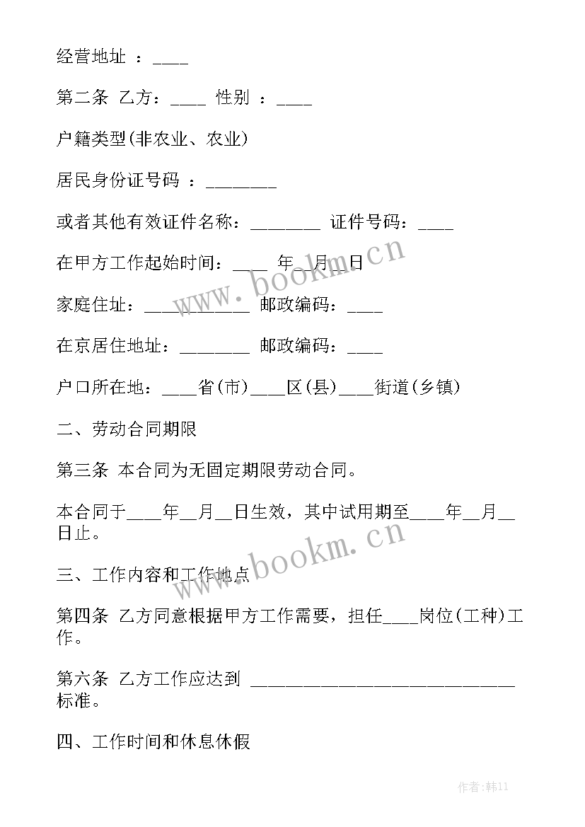 最新固定总价合同大全