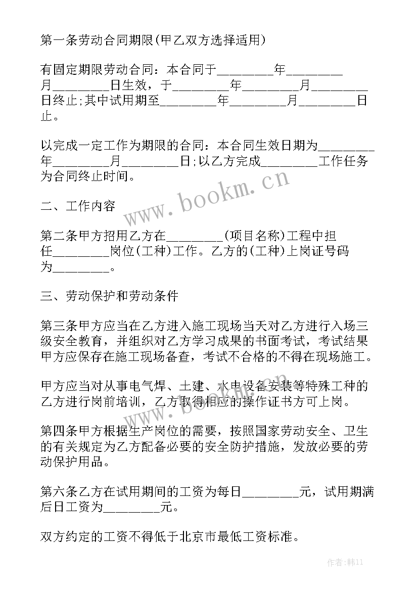 最新固定总价合同大全