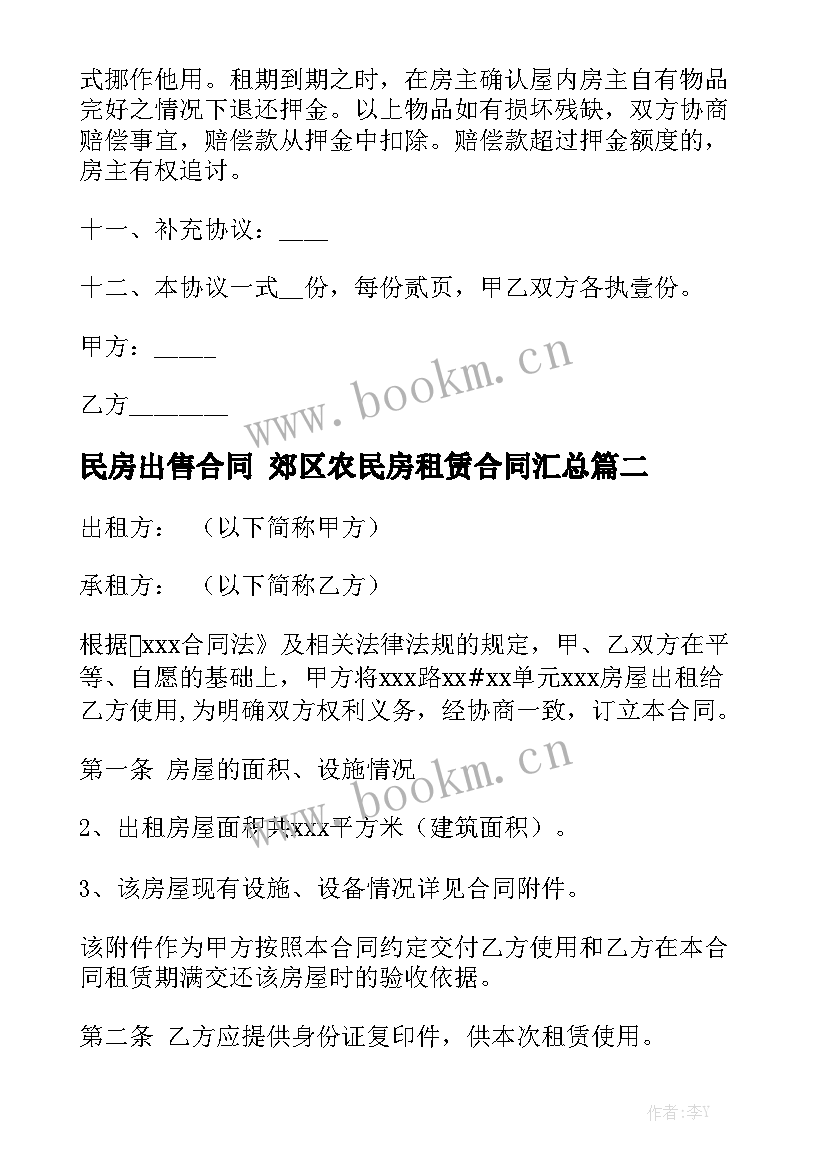 民房出售合同 郊区农民房租赁合同汇总