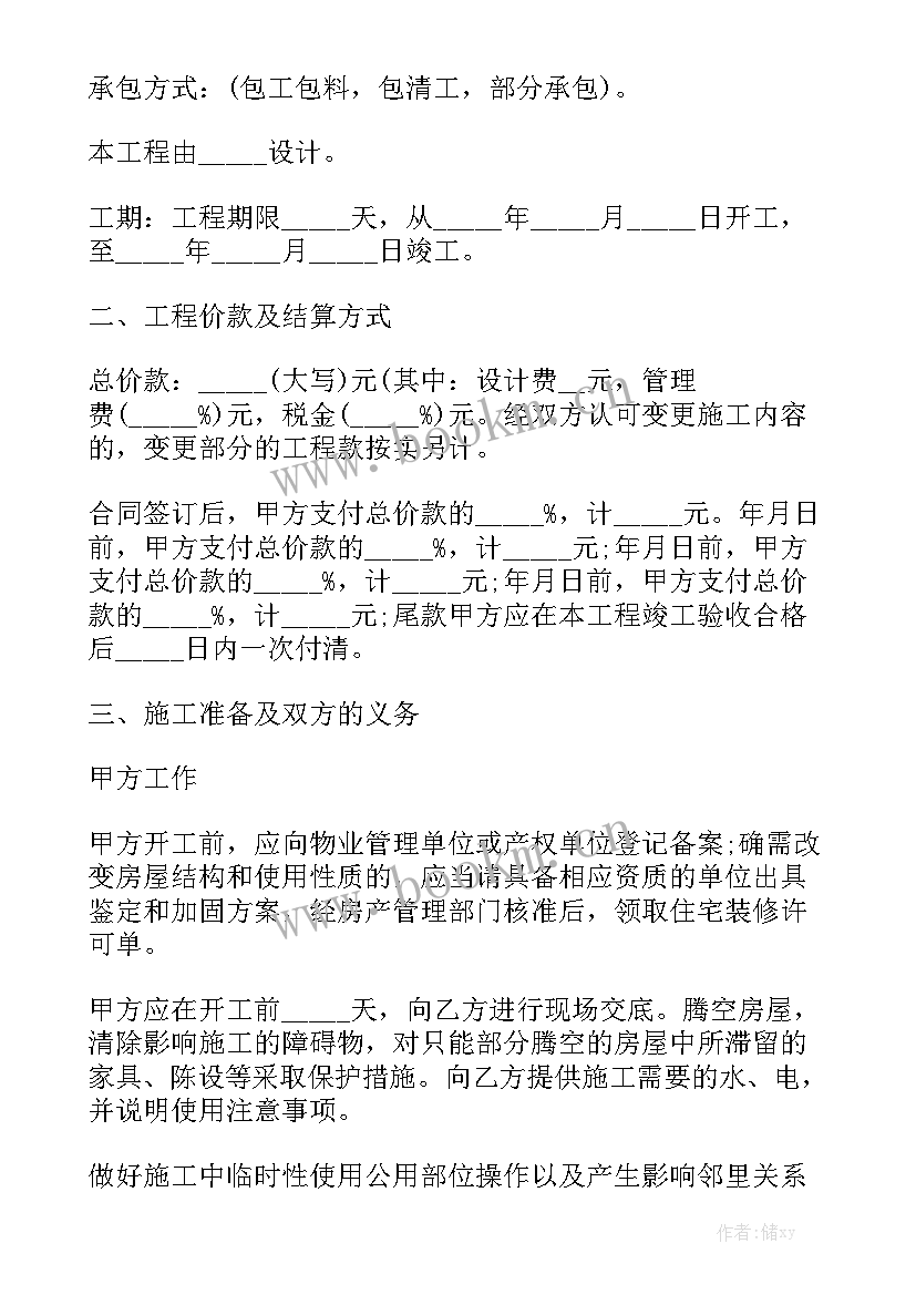 轻钢别墅合同 别墅室内设计合同优质