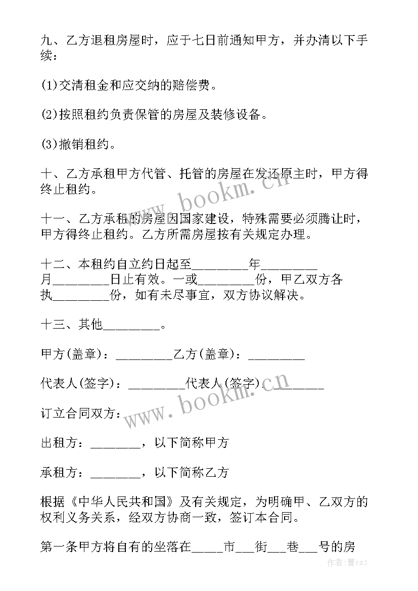 2023年房屋租赁合同免费 房屋租赁合同(5篇)