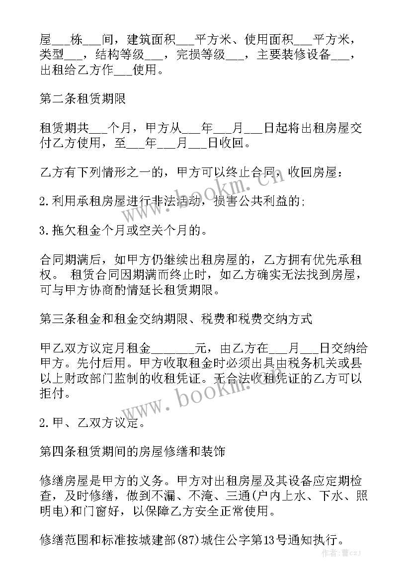 2023年房屋租赁合同免费 房屋租赁合同(5篇)