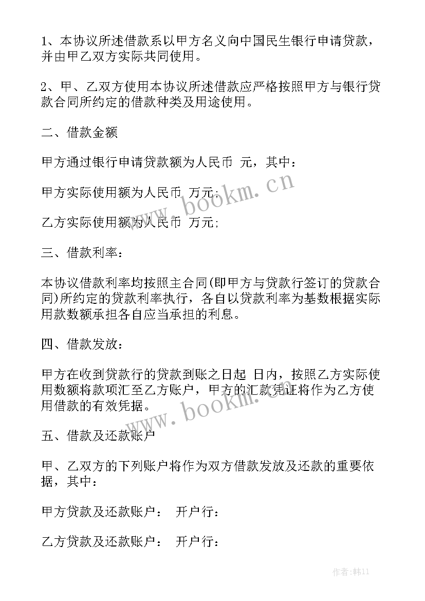 房屋贷款合同应该注意哪些条款 贷款合同(十篇)