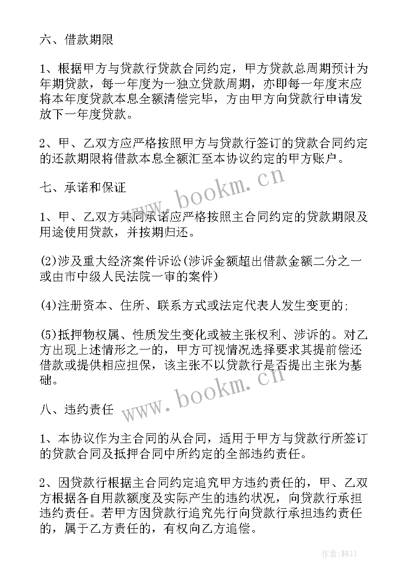 房屋贷款合同应该注意哪些条款 贷款合同(十篇)