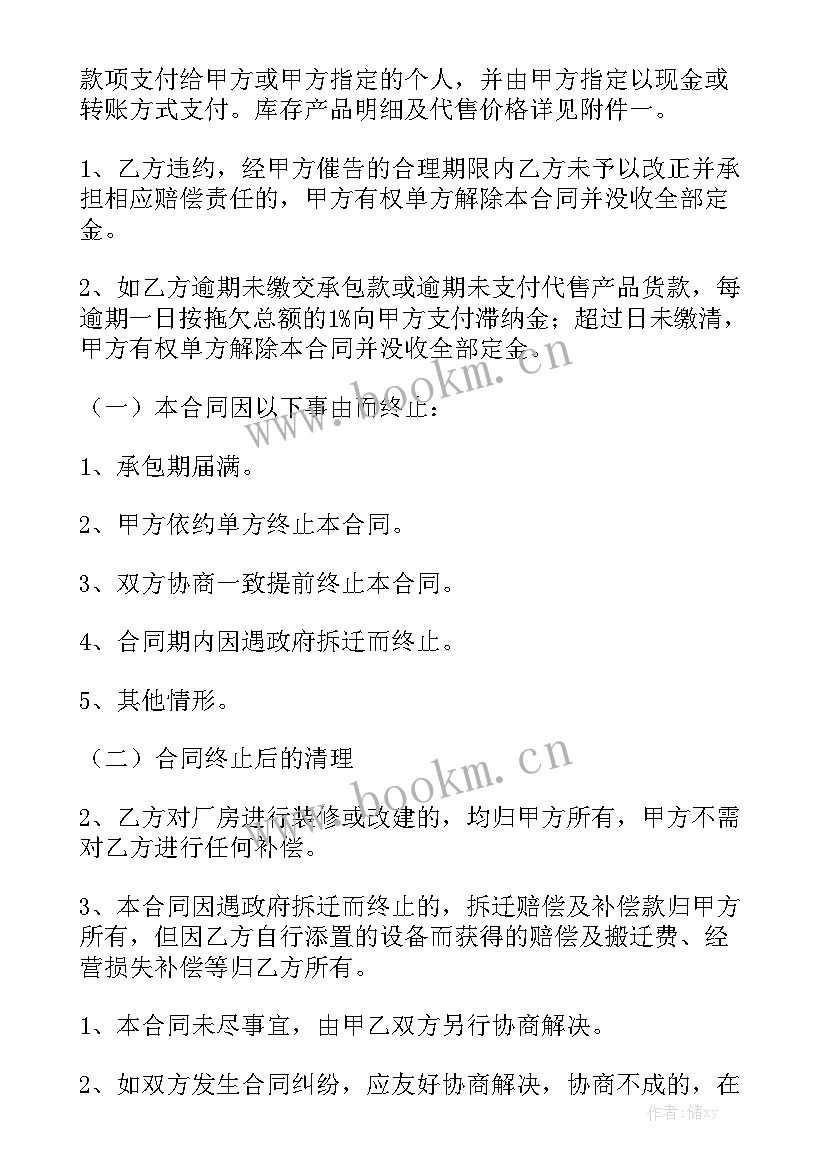 2023年承包出去的厂房建设做账 厂房承包合同(5篇)