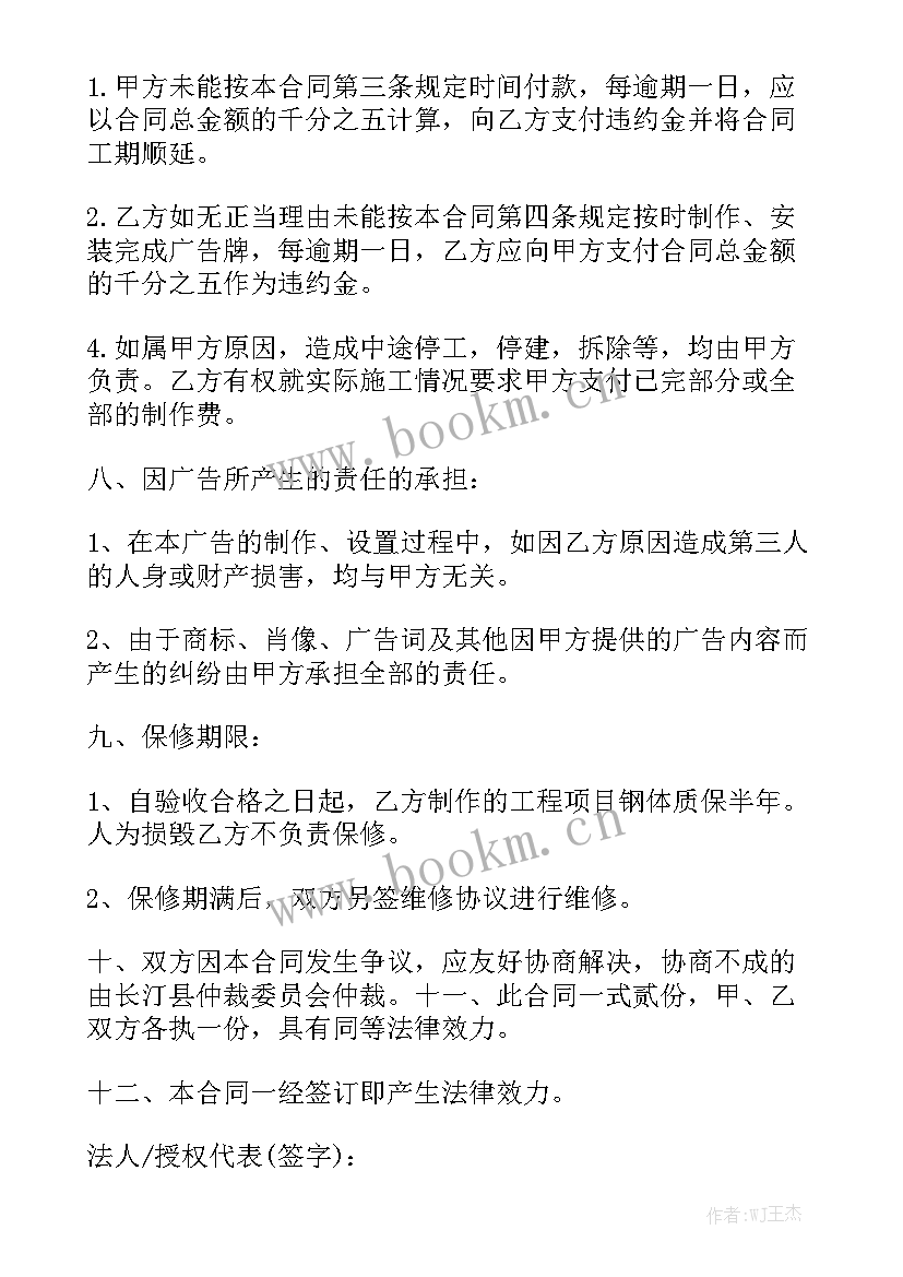 2023年广告设计合作协议书 广告制作合同书广告制作合同汇总