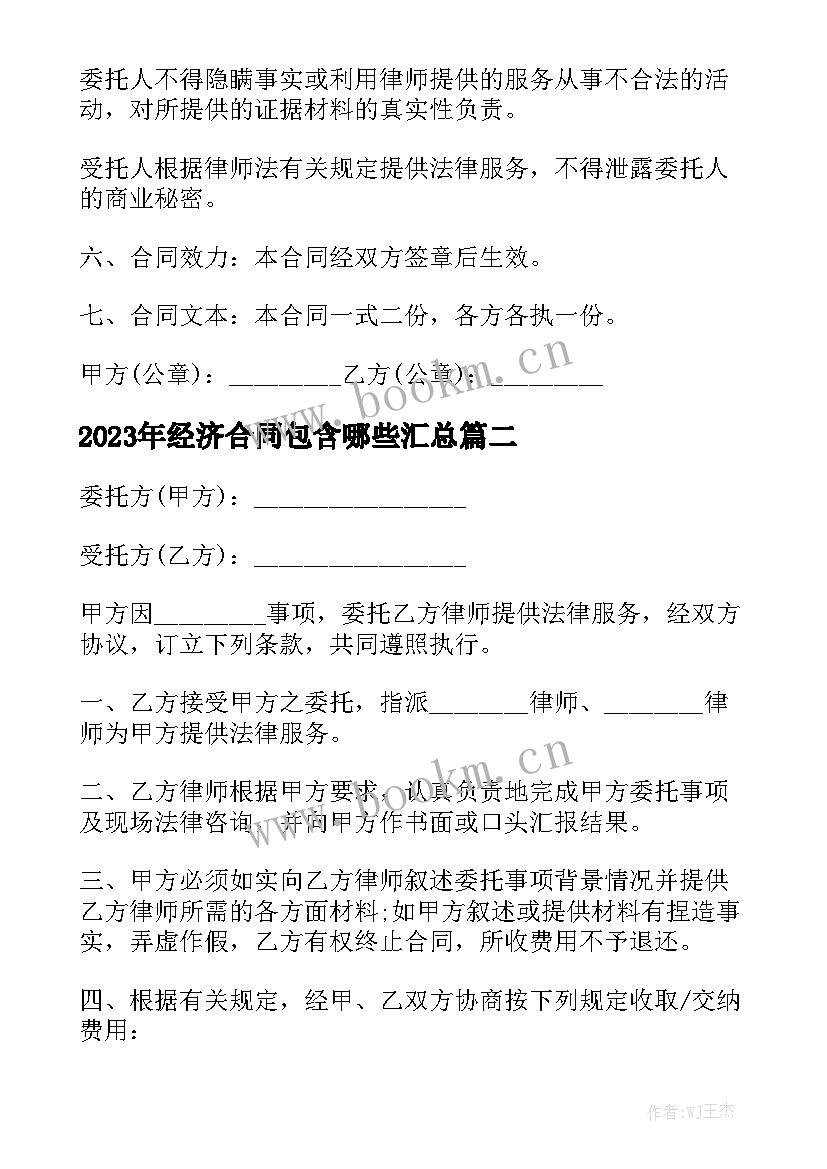 2023年经济合同包含哪些汇总