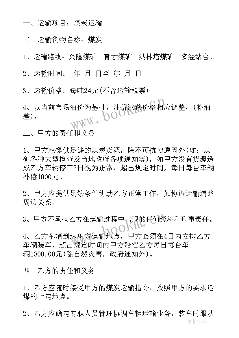 最新运输专线承包是买的吗 公路运输合同公路运输合同(九篇)