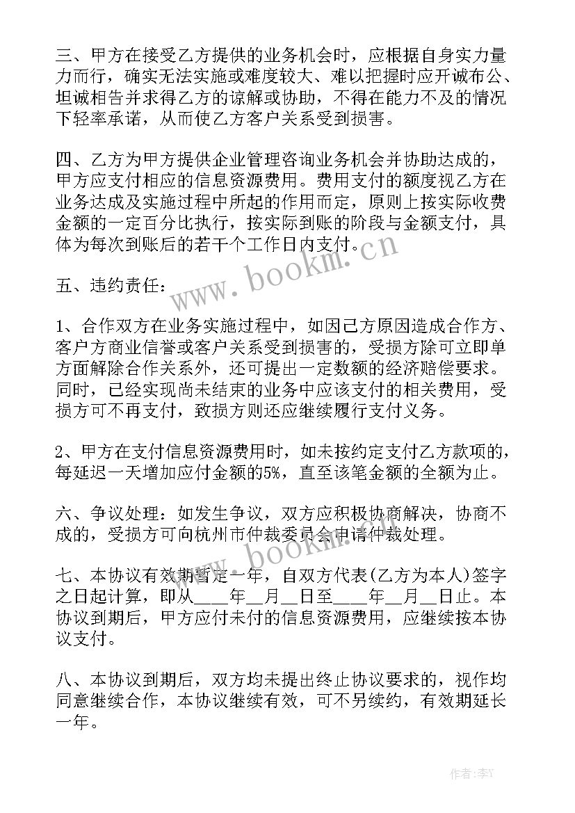 2023年入股合同模板