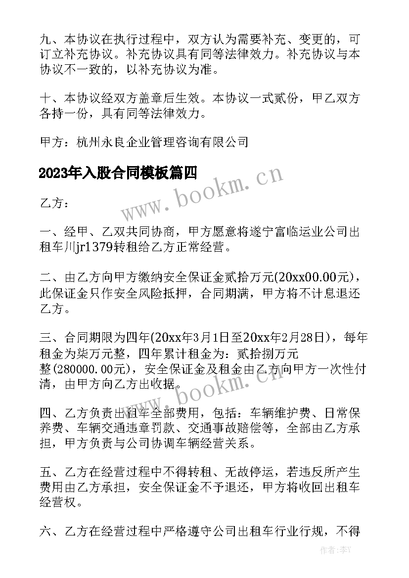 2023年入股合同模板