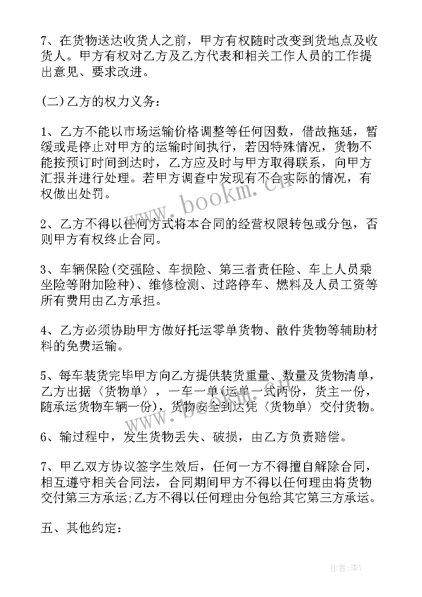 2023年道路运输合同简单大全