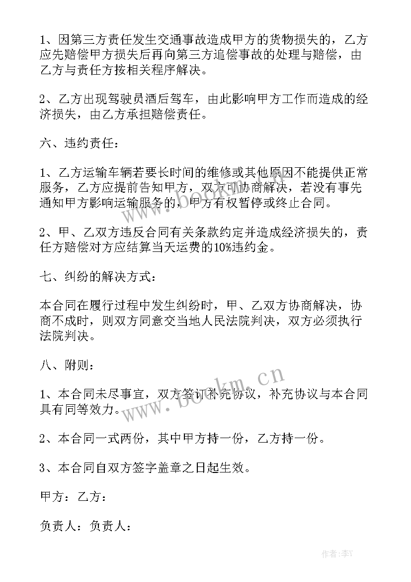 2023年道路运输合同简单大全