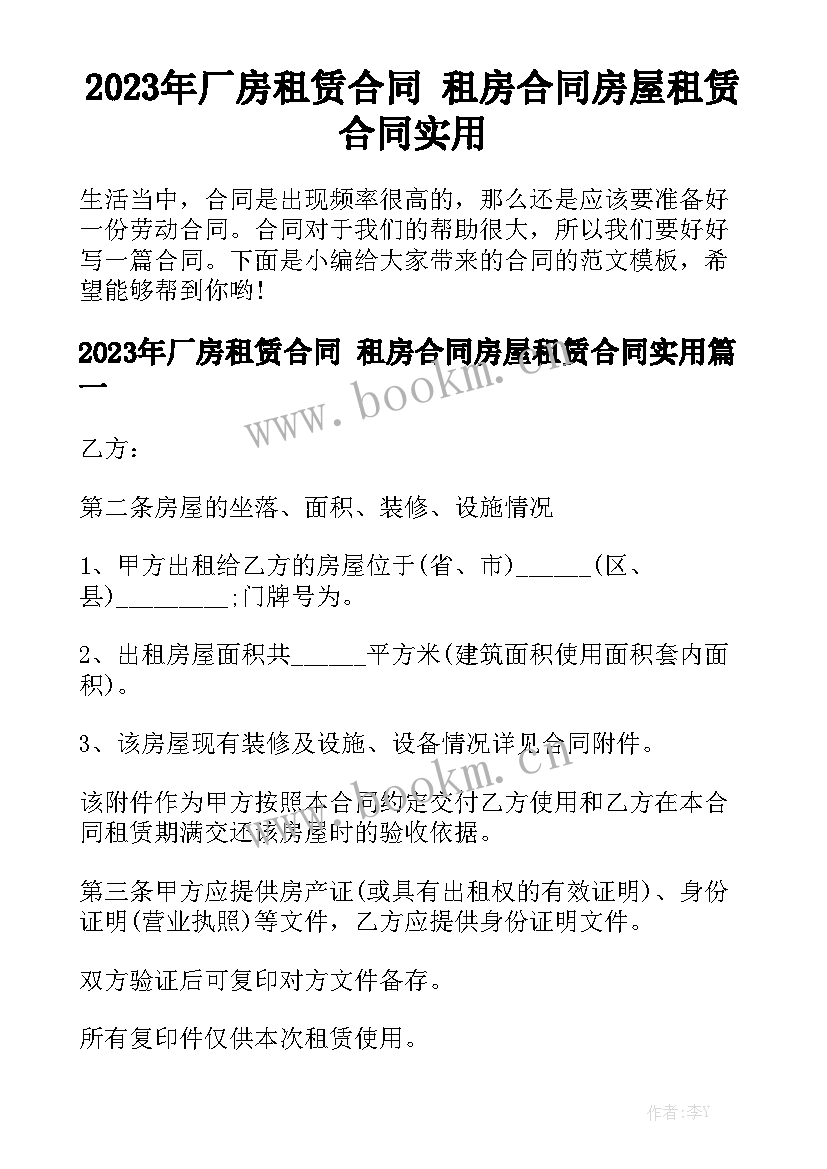 2023年厂房租赁合同 租房合同房屋租赁合同实用