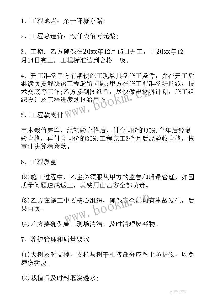 最新绿化工程栽植树苗合同 绿化工程合同(10篇)