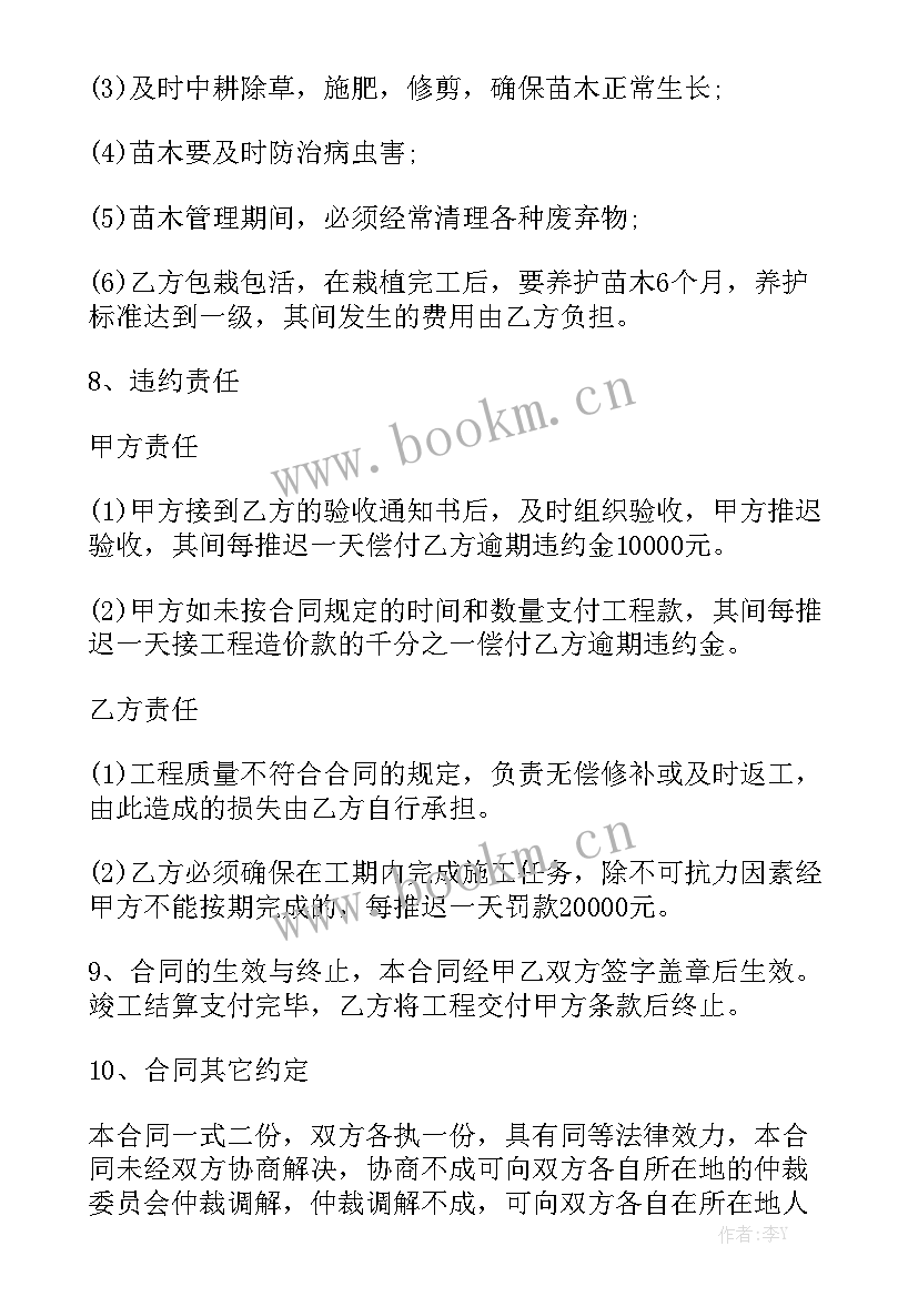 最新绿化工程栽植树苗合同 绿化工程合同(10篇)