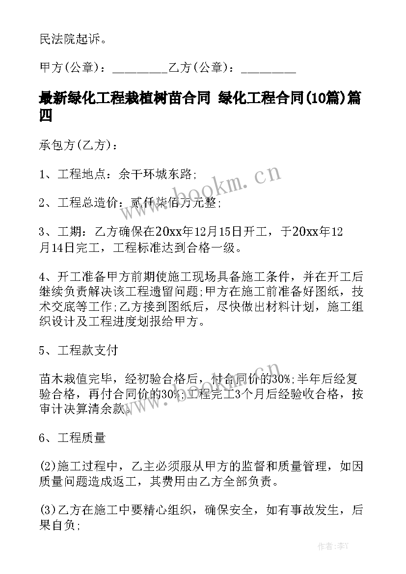 最新绿化工程栽植树苗合同 绿化工程合同(10篇)