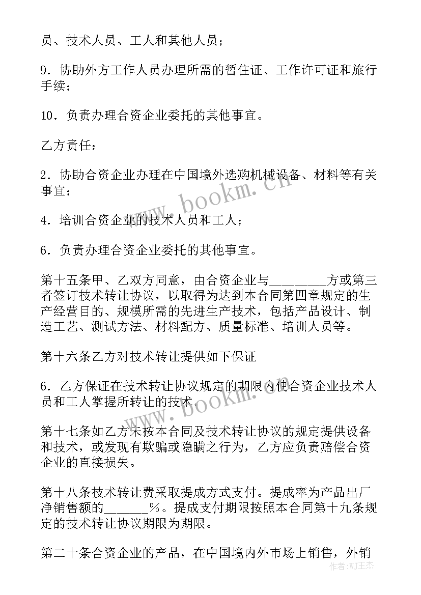 最新政府与企业合作协议 企业合同优质