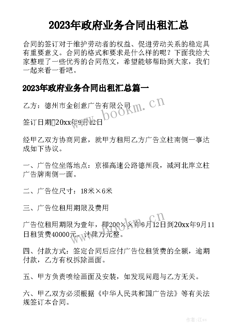 2023年政府业务合同出租汇总