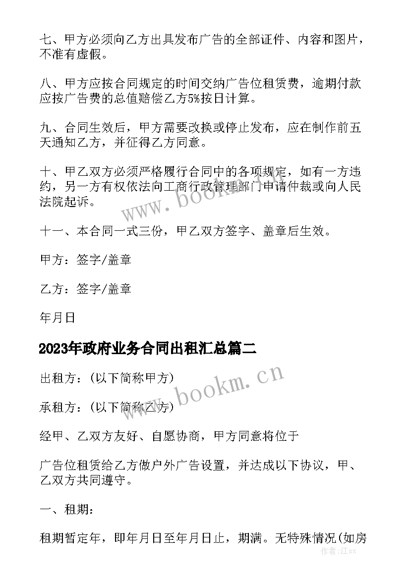 2023年政府业务合同出租汇总