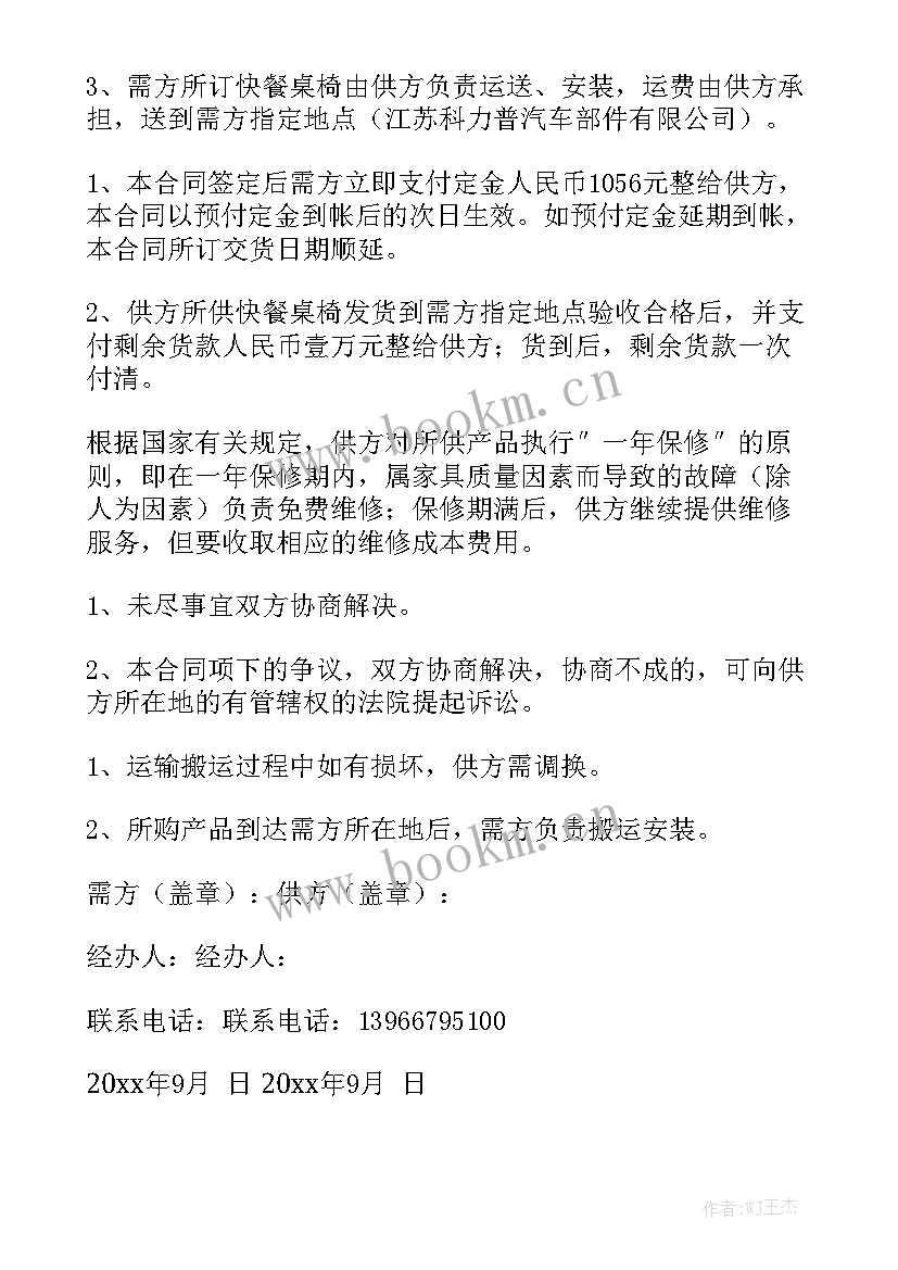 最新空调买卖合同 买卖合同汇总