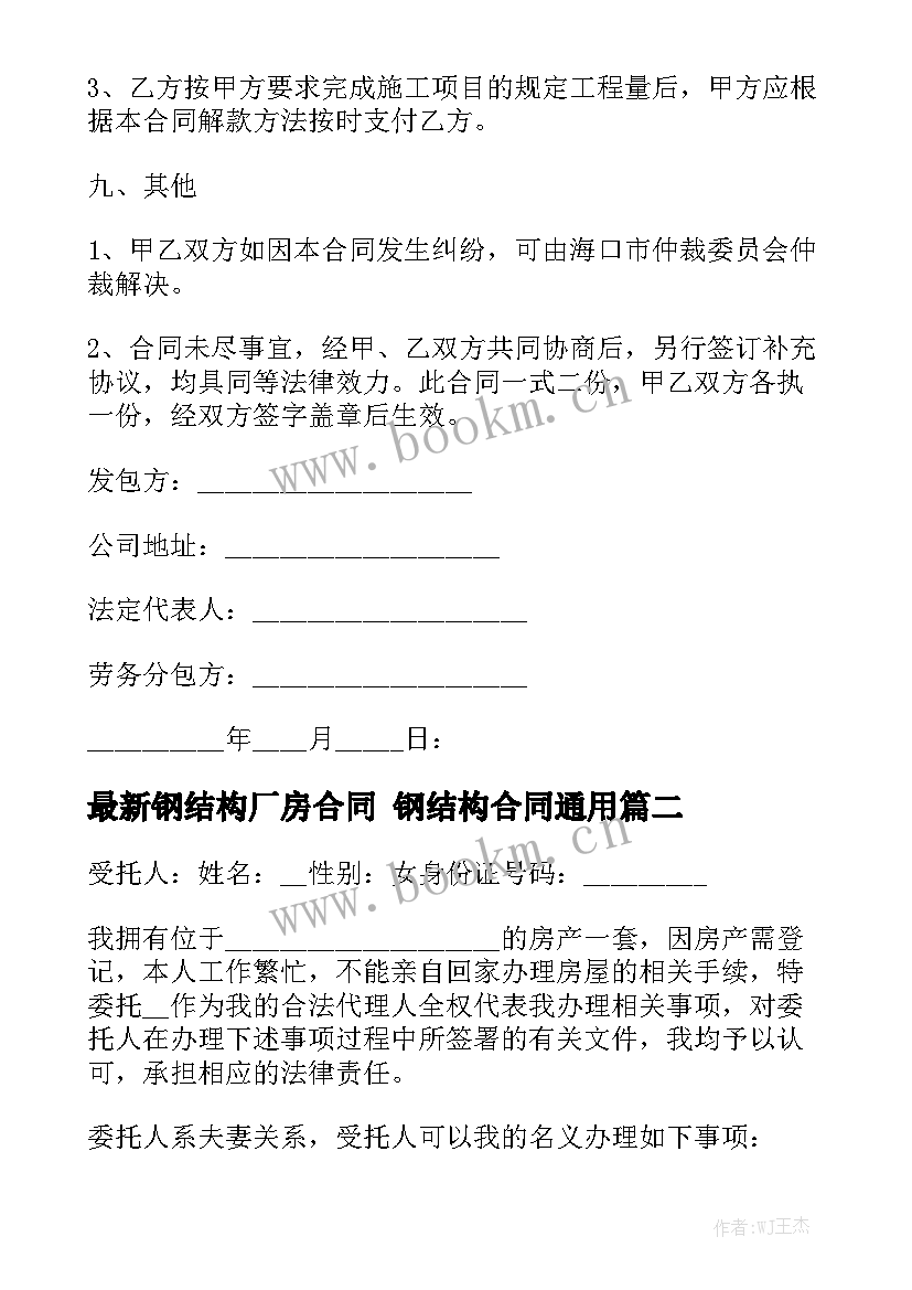 最新钢结构厂房合同 钢结构合同通用