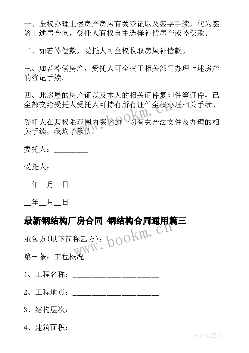 最新钢结构厂房合同 钢结构合同通用