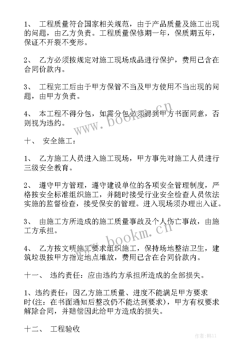 外墙装修合同详细 外墙保温施工合同大全