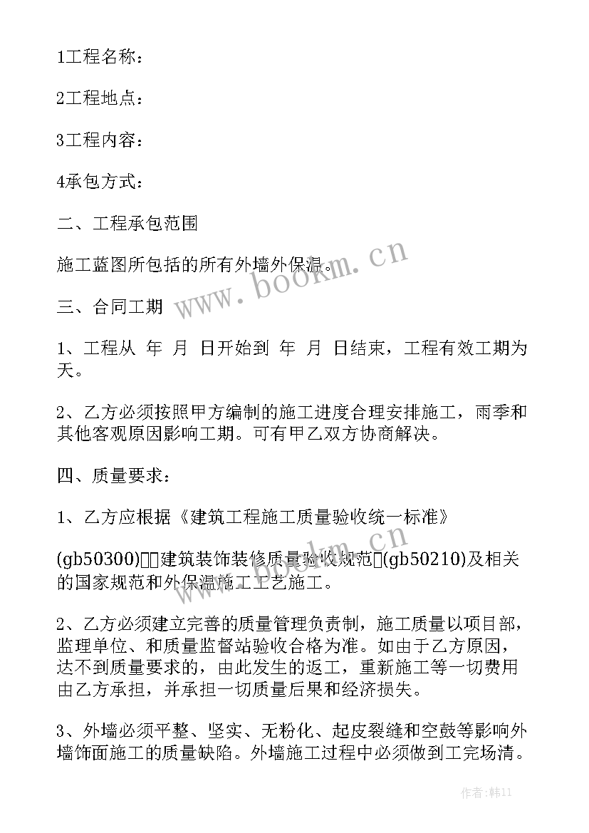 外墙装修合同详细 外墙保温施工合同大全