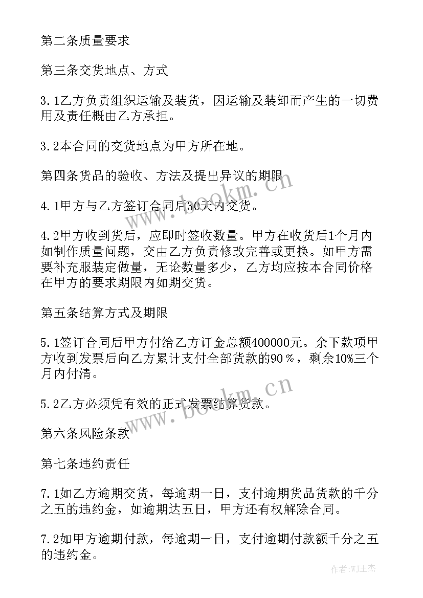 2023年服装调换货规则 服装买卖合同通用