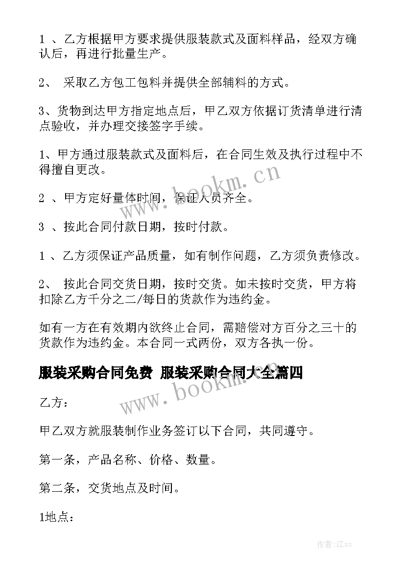 服装采购合同免费 服装采购合同大全