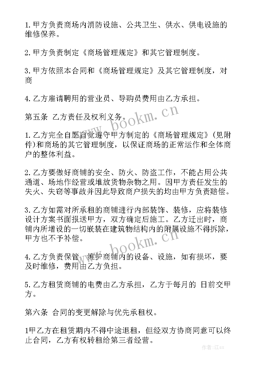 2023年店铺代管经营协议书 商铺合同通用