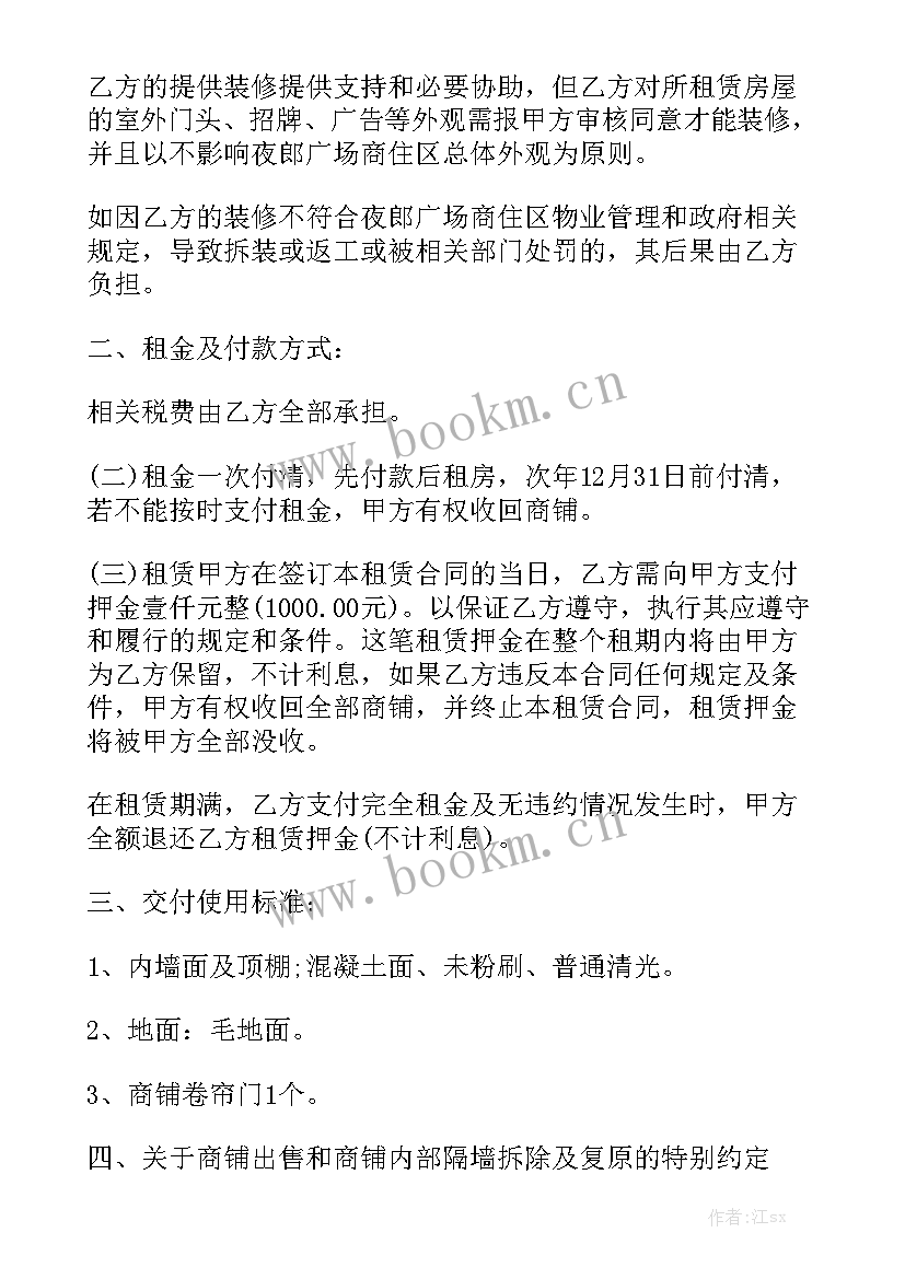 2023年店铺代管经营协议书 商铺合同通用