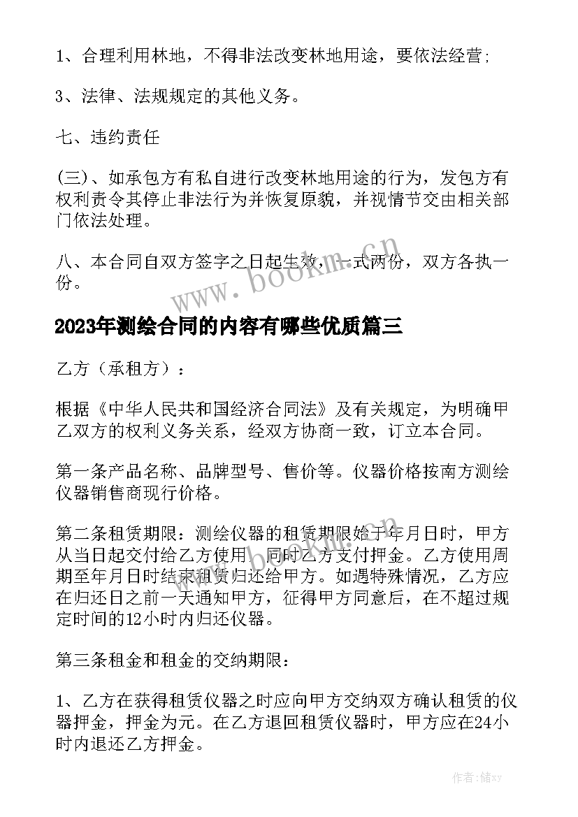 2023年测绘合同的内容有哪些优质