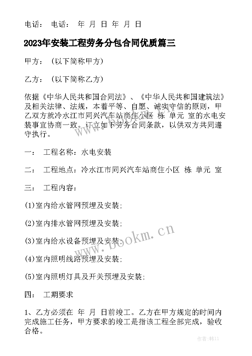 2023年安装工程劳务分包合同优质