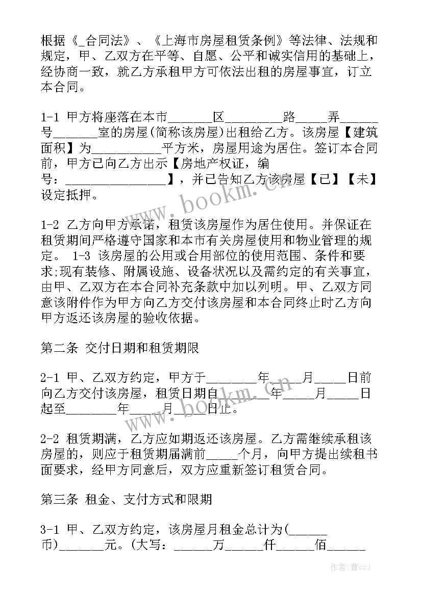 2023年上海市房屋租赁合同示 上海房屋租赁合同通用