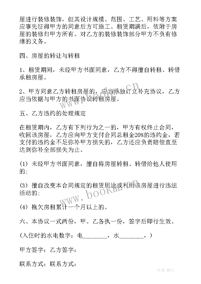 2023年丹水池租房合同 杭州租房合同租房合同优秀