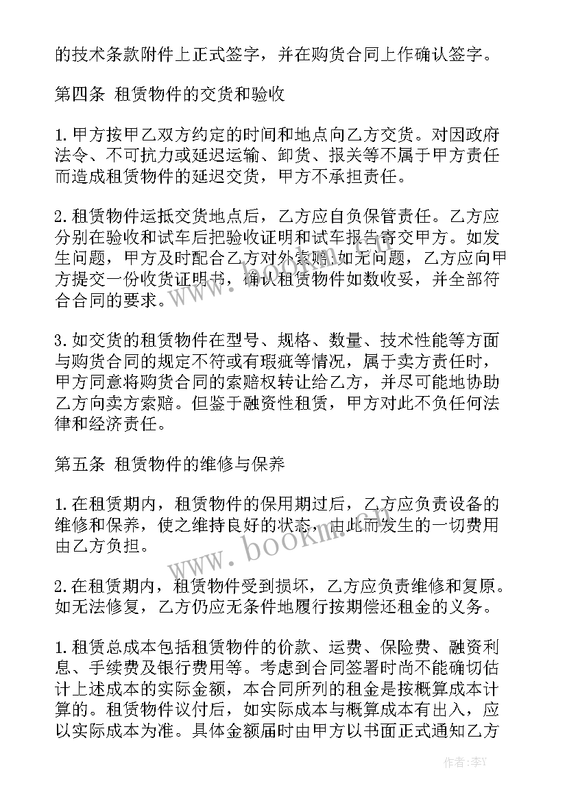 2023年设备融资租赁合同实用