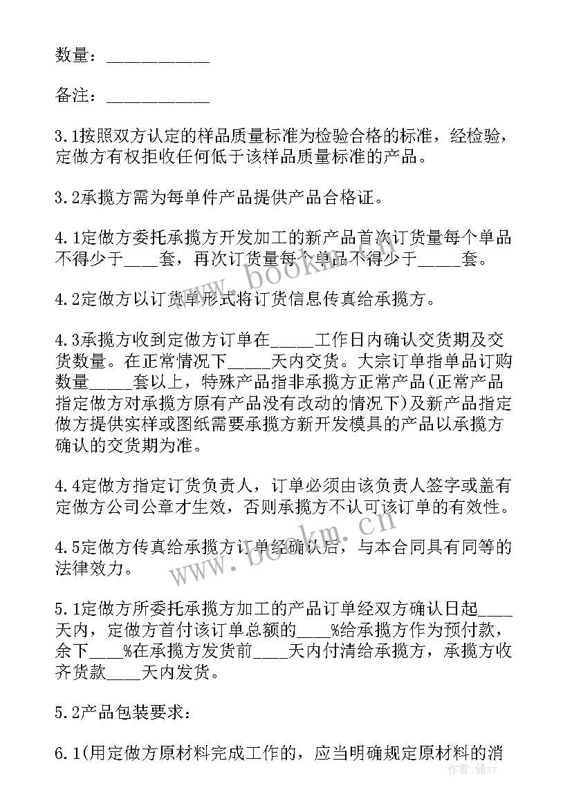 外发加工保密协议 加工合同大全