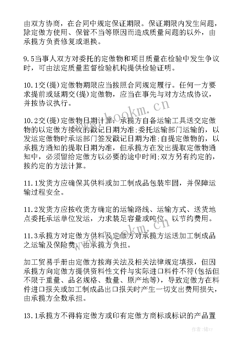 外发加工保密协议 加工合同大全