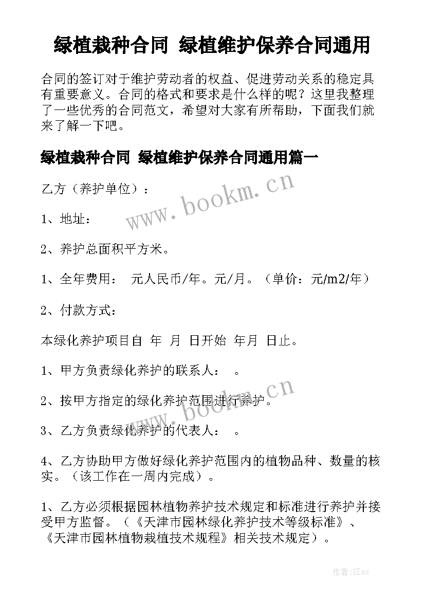 绿植栽种合同 绿植维护保养合同通用