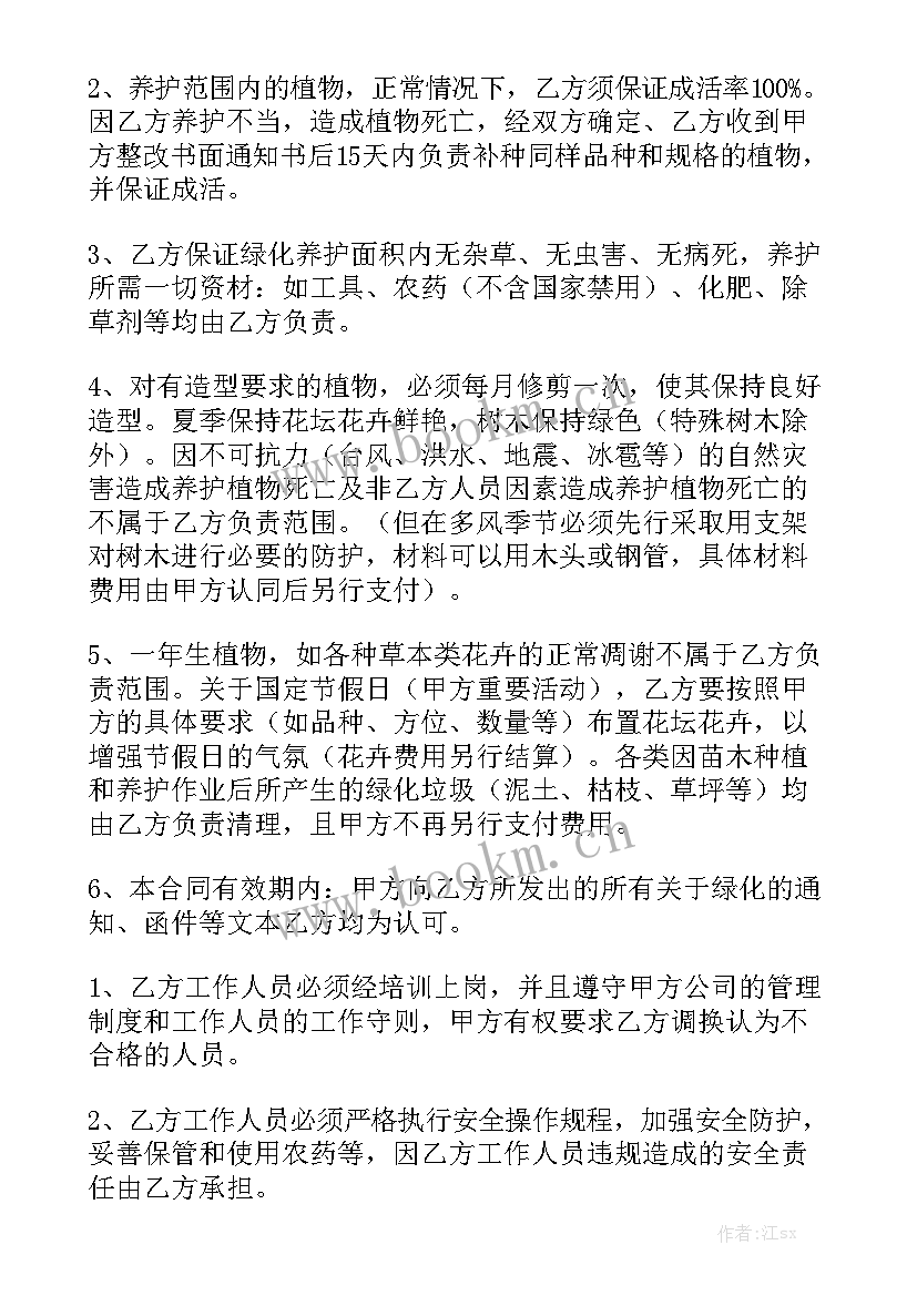 绿植栽种合同 绿植维护保养合同通用